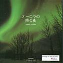 Northern Lights (Japanese Book)